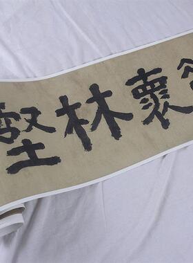 宋易元吉山猿野麞图真迹复制 保利拍卖传世名画 25.5x200vcm长卷