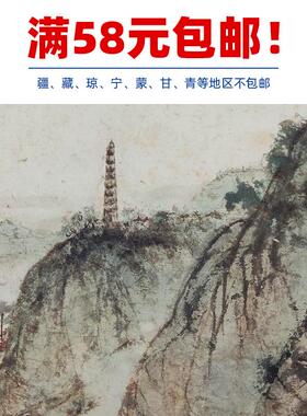 名画复制品傅抱石塔影钟e声写意山水画国画挂画艺术微喷临摹装饰