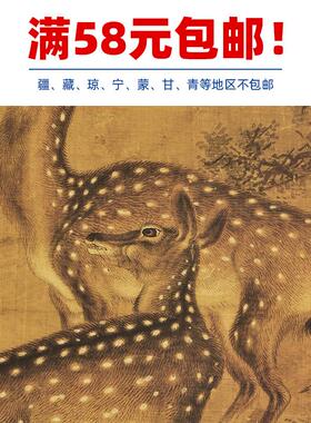 名画复制品f沈铨双鹿图设色工笔画吉祥画国画艺术微喷临摹装饰