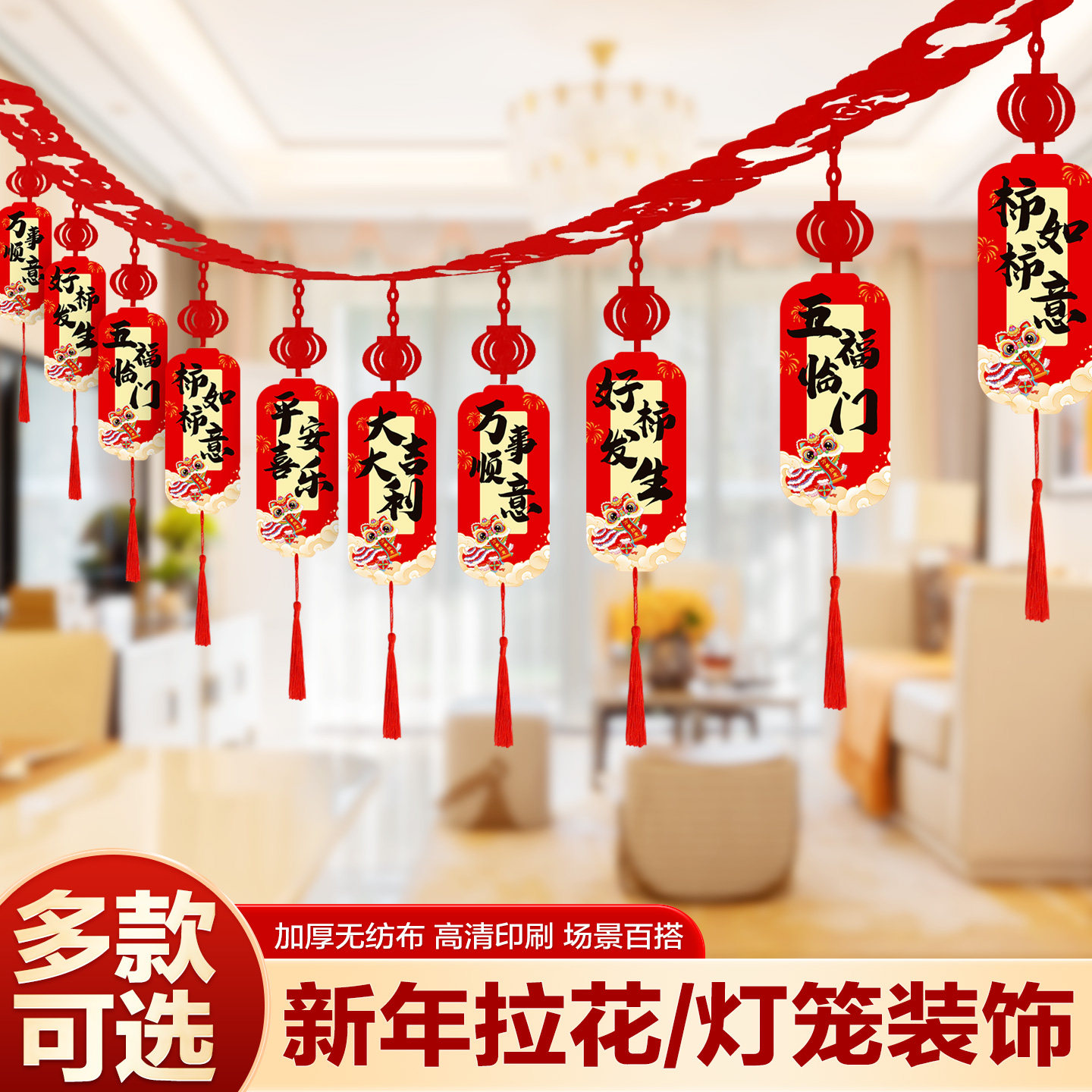 福字拉花挂件装饰品商场店铺新年春节过年氛围场景布置客厅彩带条,淘宝优惠券,粉丝福利购,淘宝优惠卷