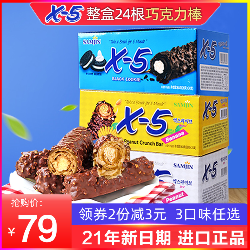 韩国x5巧克力棒 新人首单立减十元 2021年12月 淘宝海外