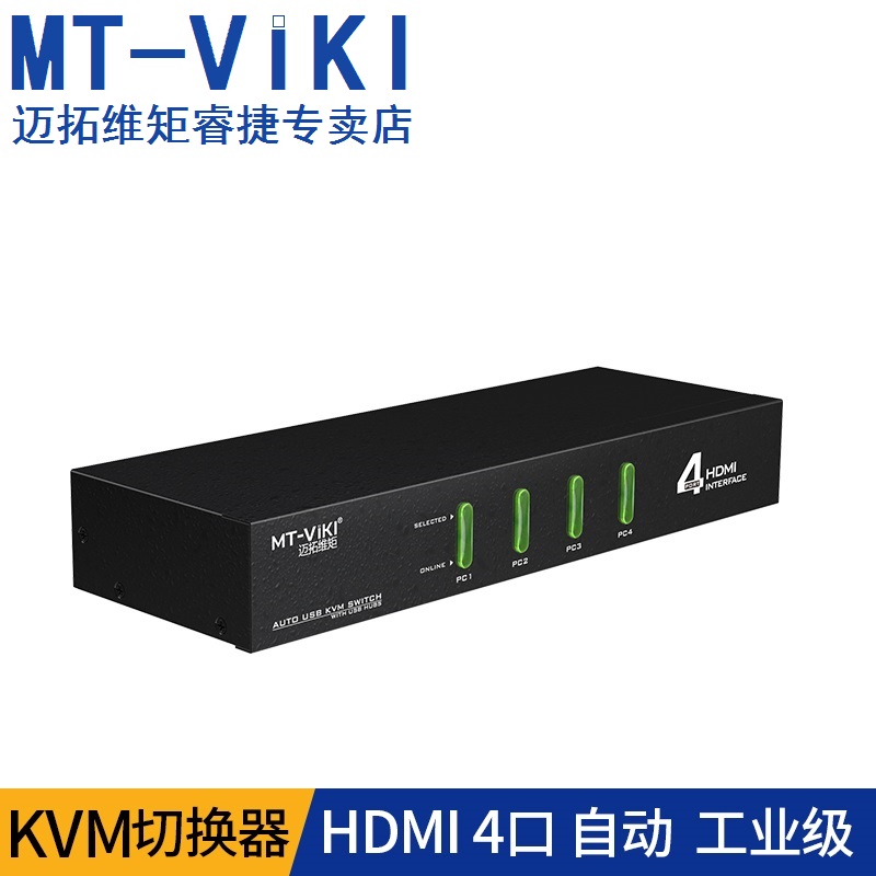 迈拓维矩 MT-0401HK 4口HDMI KVM切换器4口共享器4进1出自动电脑热键4K键盘切换工业级高清配线 - 图0