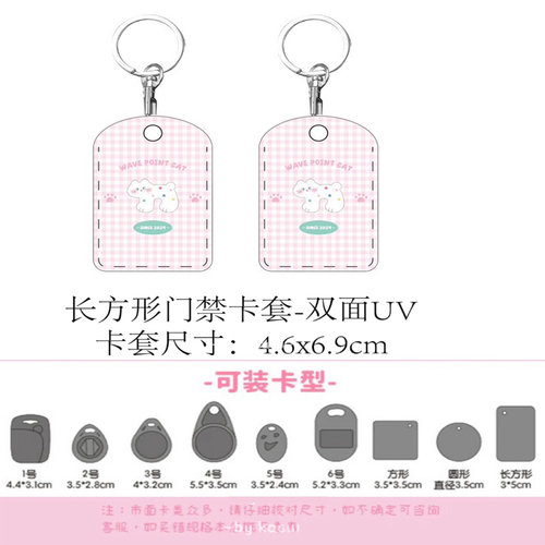 满屏星雪糕筒小人门禁水滴小卡套钥匙扣迷你NFC感应小区公交卡交通电梯IC卡防摔保护套 - 图0
