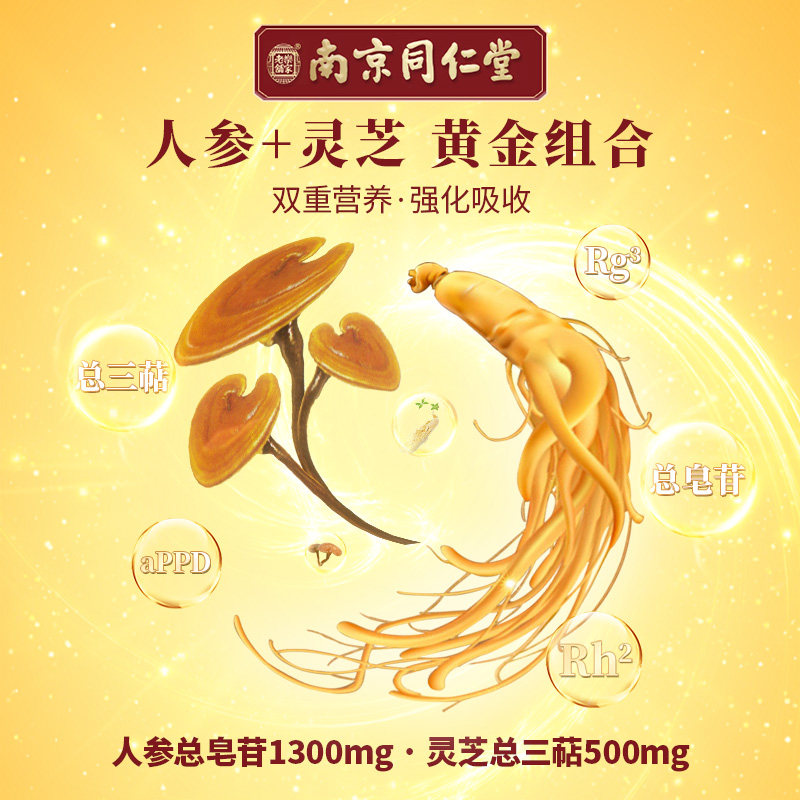 买二南京同仁堂人参皂苷rh2rg3胶囊 同仁润大药房灵芝/参类/石斛提取物