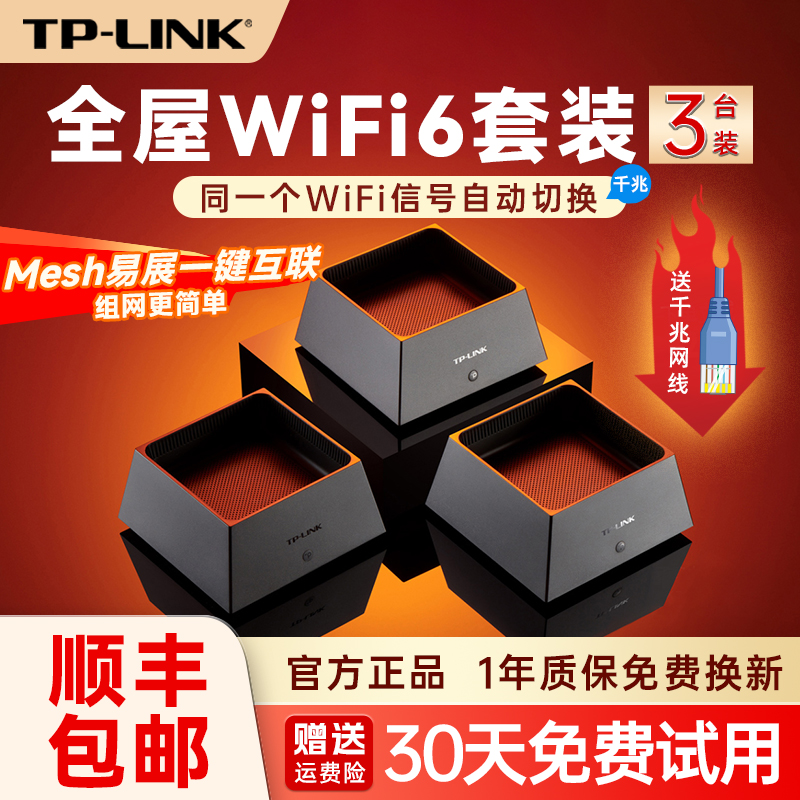 tplink全屋wifi6覆盖mesh子母路由器家用千兆 高速穿墙王双频5G易展一拖二无线ap面板全屋光纤组网大户型套装 - 图2