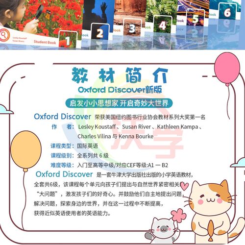 新版第二版Oxford Discover 原版正版教材1/2/3/4/5/6级 牛津少儿英语探索发现系列 英语科普系列含正版激活码oxforddiscover - 图3