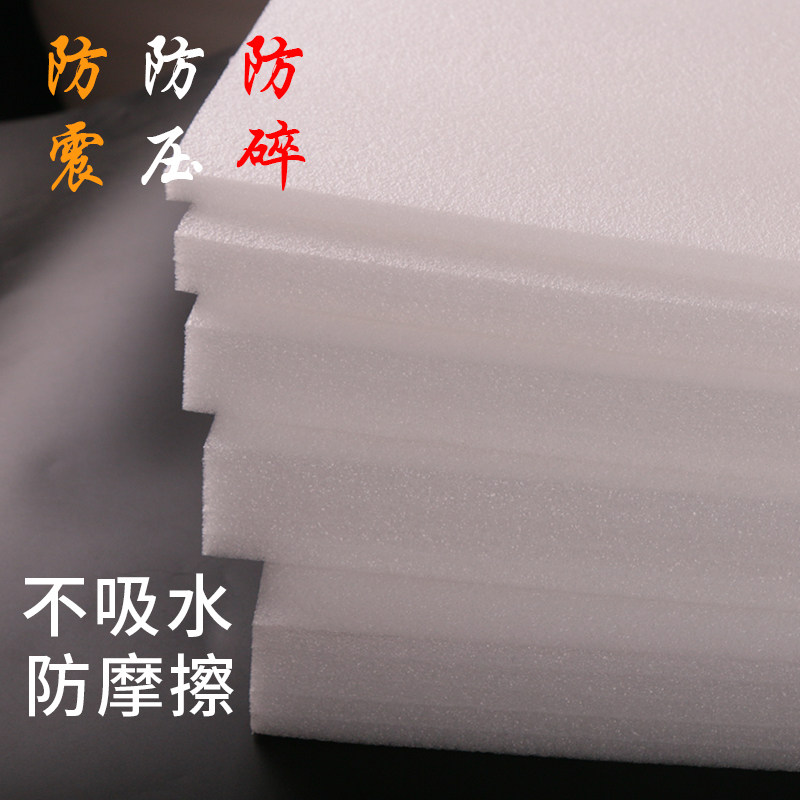 epe珍珠棉泡沫板内衬填充防震撞加厚硬打包泡沫材料定制板材切片,淘宝优惠券,粉丝福利购,淘宝优惠卷