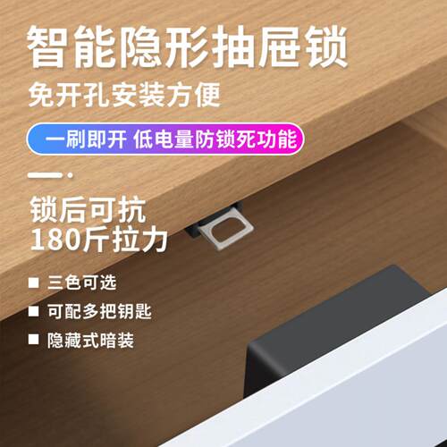 抽屉锁免打孔隐形智能电子刷卡柜门锁文件柜储物柜更衣柜感应暗锁 - 图1