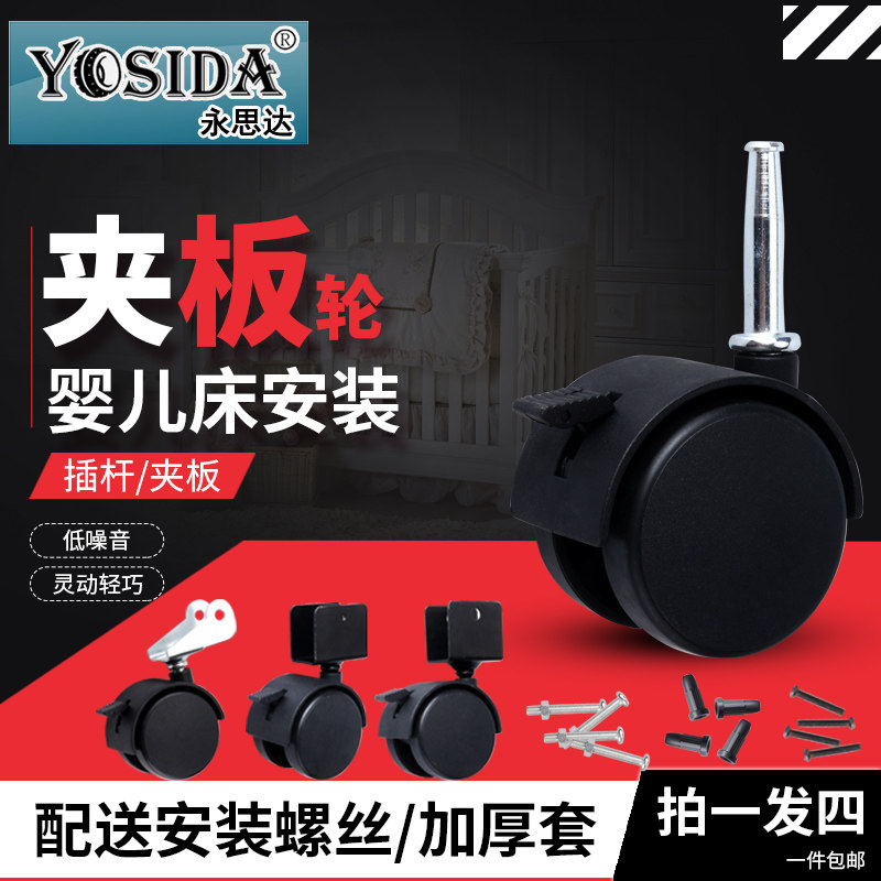 2寸夹板轮婴儿床万向轮插杆儿童床脚轮文件家具脚轮配件轮轱辘,淘宝优惠券,粉丝福利购,淘宝优惠卷