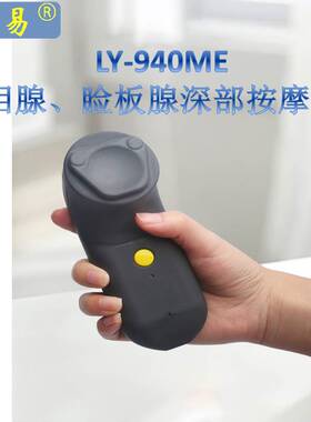 亮易超音波泪腺睑板腺深部按摩器乾眼症眼乾涩结膜炎眼部按摩器