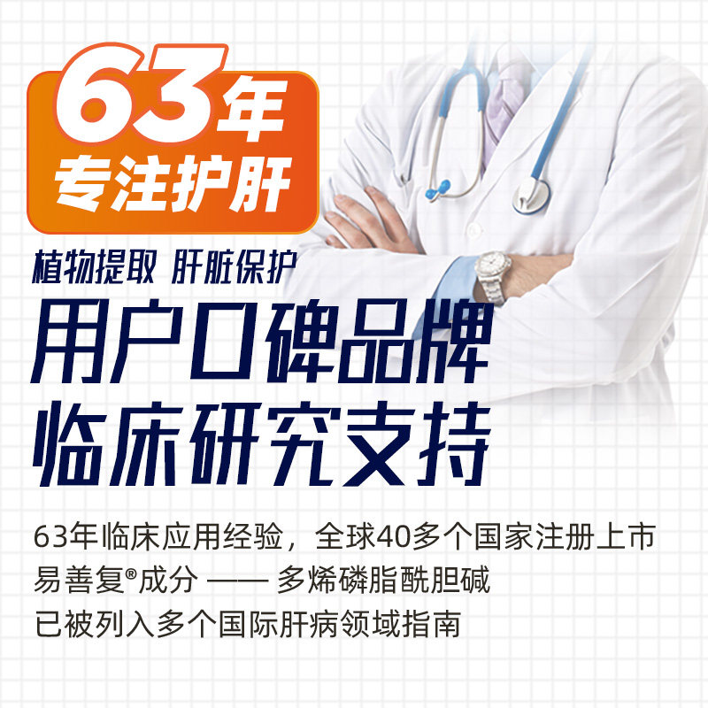 【2盒】易善复多烯磷脂酰胆碱96胶囊 易善复肝胆用药