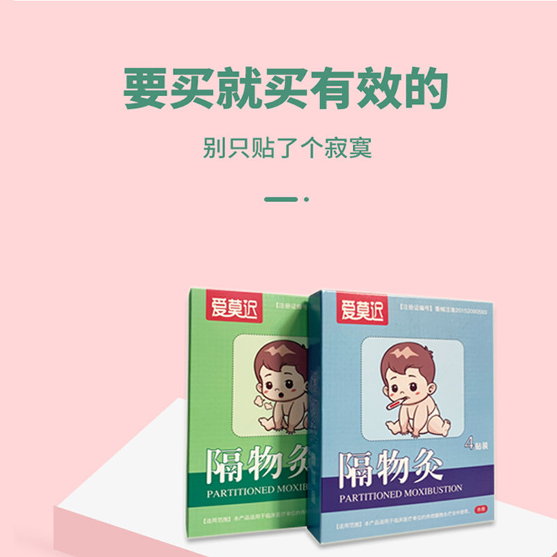 爱莫迟隔物灸小儿保健贴膏药灸中药 纯安医疗器械冷热敷器具（器械）