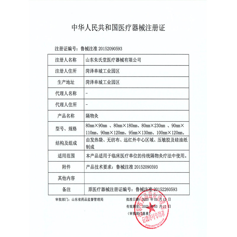 爱莫迟隔物灸小儿保健贴膏药灸中药 纯安医疗器械冷热敷器具（器械）