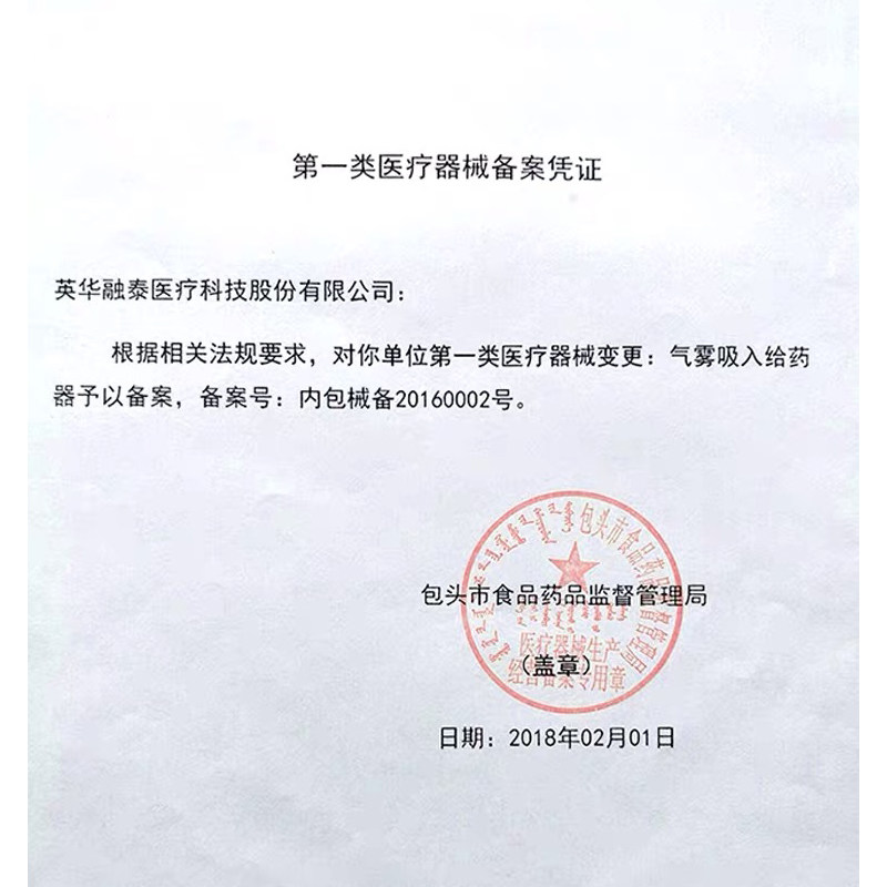 英华融泰口鼻气雾剂给药器储雾罐 纯安医疗器械呼吸配件（器械）
