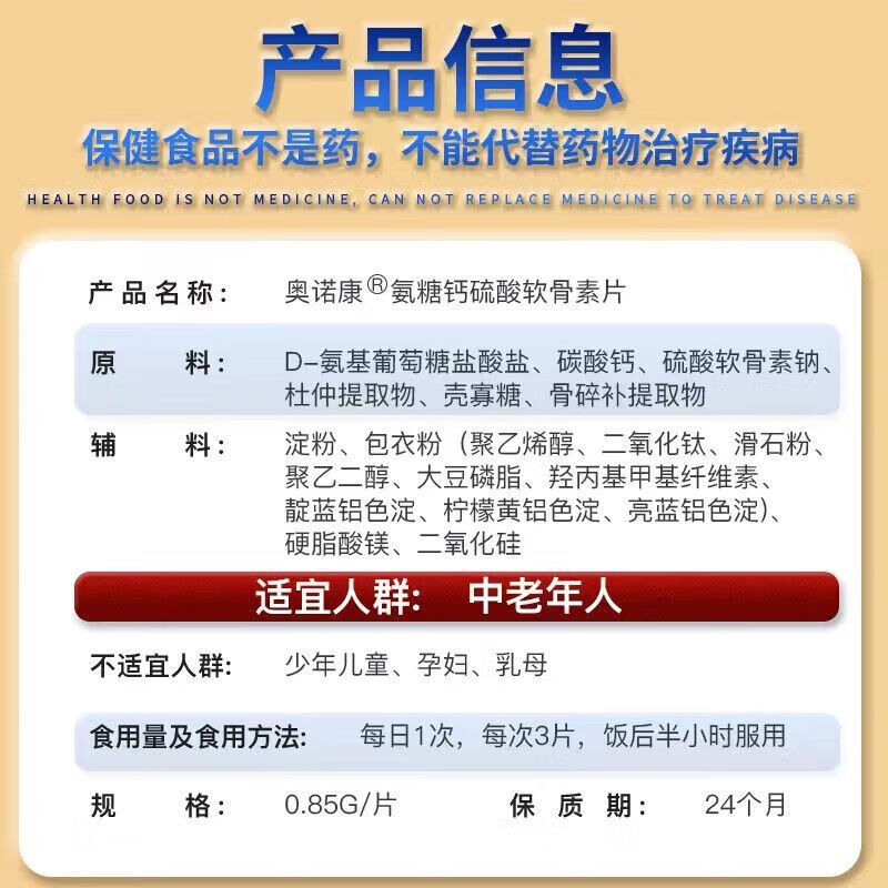 修正氨糖软骨素加钙钙片中老年疼痛补钙安糖护关节正品官方旗舰店-图1