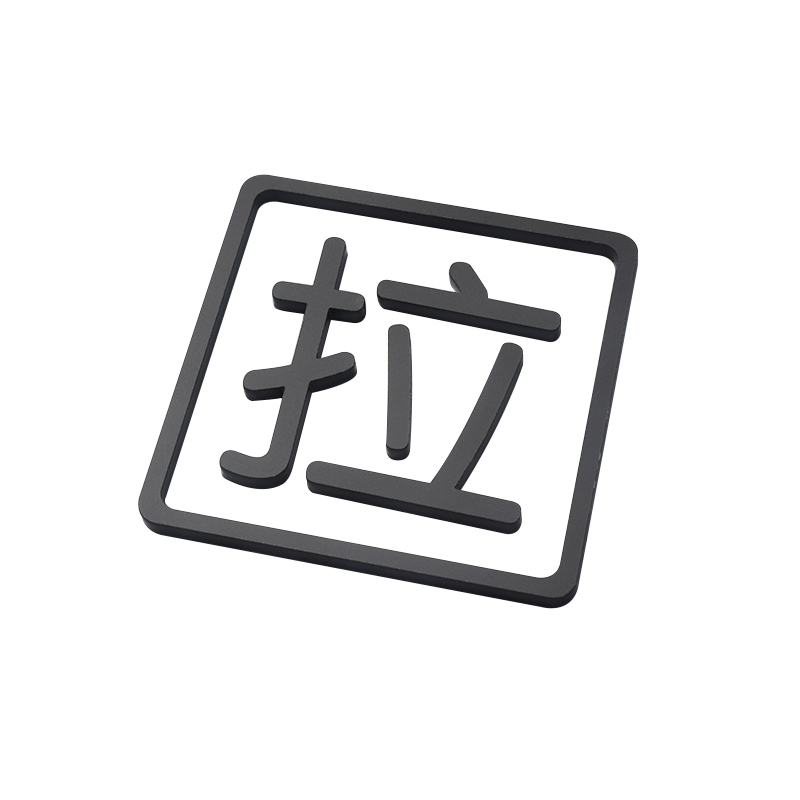 镂空推拉门贴推拉字贴玻璃门标志标示标牌温馨提示牌推拉贴纸标识牌左右移门门牌亚克力指示牌推拉牌子 - 图3