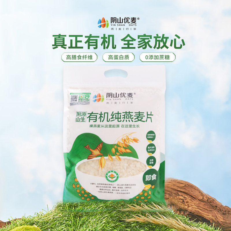 阴山优麦有机纯燕麦片1kg无添加糖孕妇老人速溶营养即食早餐冲饮,淘宝优惠券,粉丝福利购,淘宝优惠卷