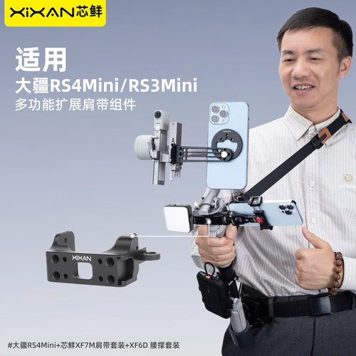 芯鲜PS15手机磁吸云台走播支架适配大疆RS5 RS4 Mini RS3 Mini稳定器可竖拍横拍带减负肩带腰撑走播拍摄装备 - 图2