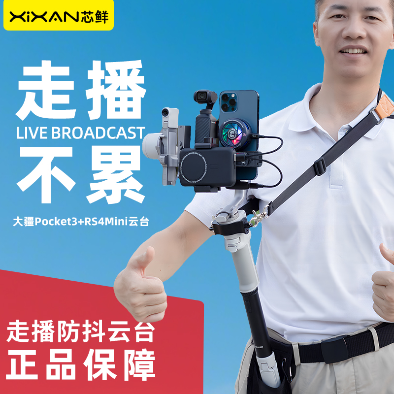 芯鲜PS21P手机直播大疆Pocket3短视频素材录制走播云台系统适用大疆RS4MiniRS3Mini浩瀚MT2飞宇蝎子Mini3Pro - 图0