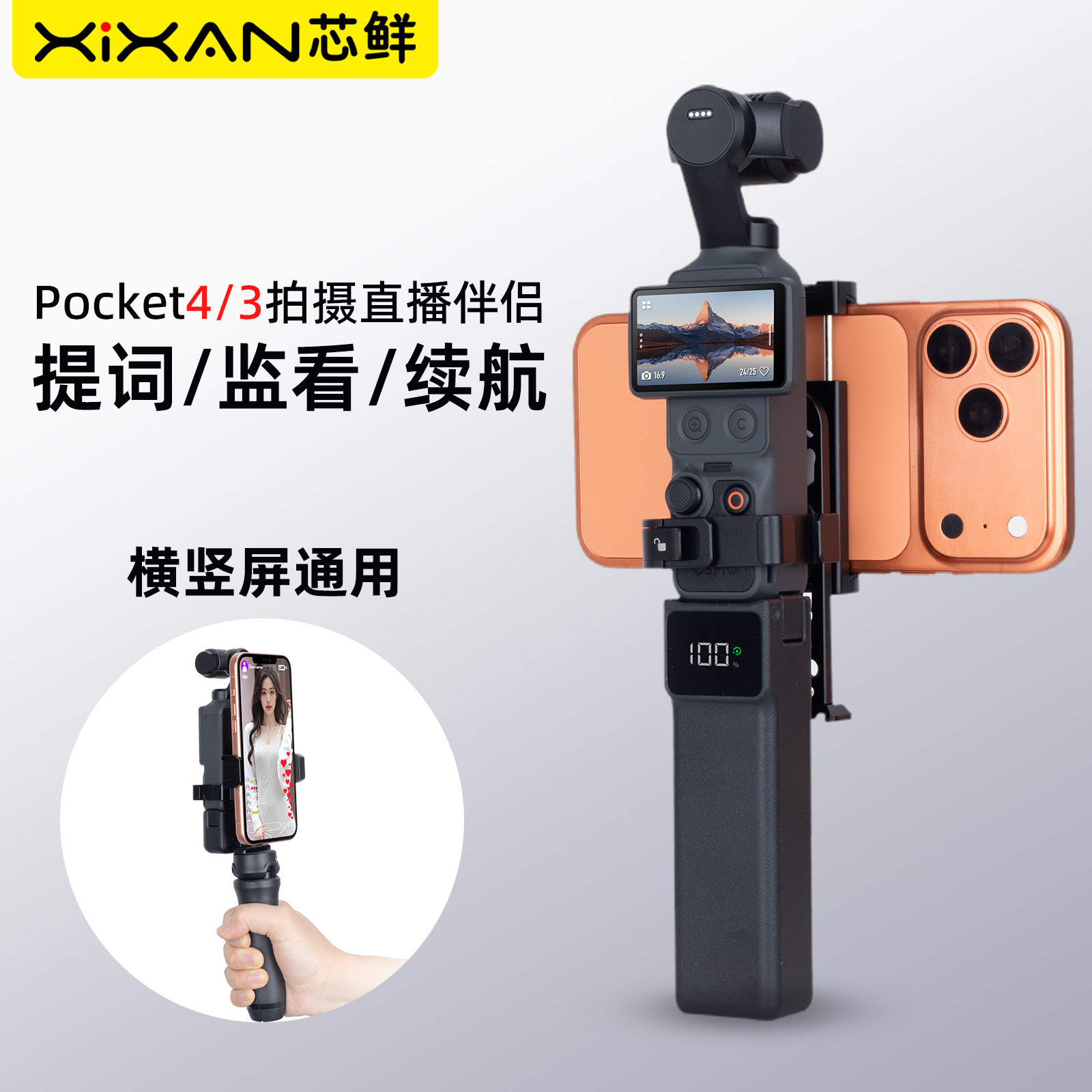 Xinxian P4T is suitable for DJI Pocket4/4P Pocket3 live broadcast bracket teleprompter monitoring mobile phone clip expansion rack horizontal and vertical shooting universal mobile phone rack expandable fill light walking accessories