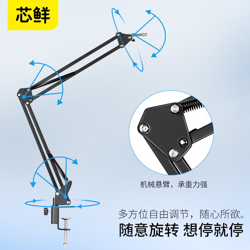 芯鲜LH1M麦克风支架悬臂支架万向桌面台式话筒架摇摆伸缩手机直播用电容麦防震架配件夹子桌上用小奶瓶支撑架