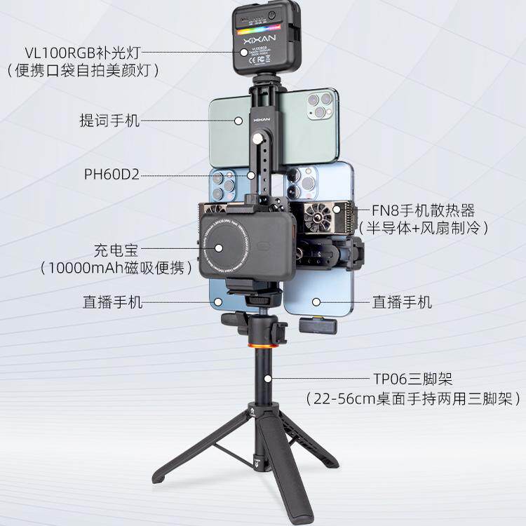 芯鲜PH60D2D双机位直播提词支架双手机散热器提词器夹子带补光灯充电宝卡夹桌面主播落地提词器支撑架三脚架,淘宝优惠券,粉丝福利购,淘宝优惠卷
