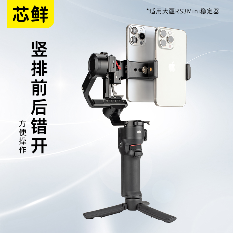 芯鲜PH60E双手机移动直播稳定器设备全套多平台防抖云台竖屏拍摄适用大疆RS3Mini浩瀚MT3飞宇Mini2多机位支架