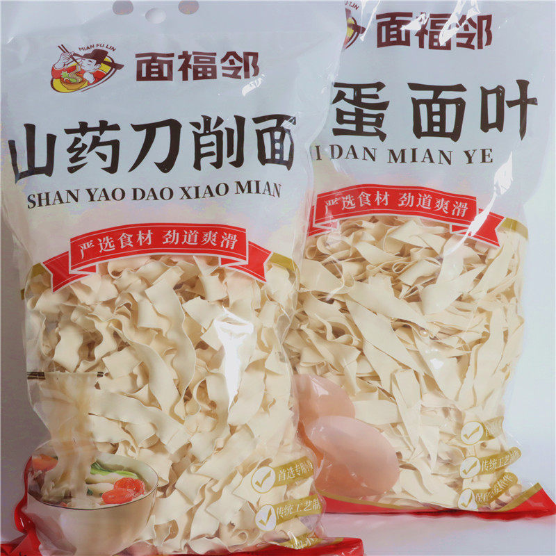 面福邻非油炸待煮山药刀削面900g袋装早餐晚餐方便主食商超批发,淘宝优惠券,粉丝福利购,淘宝优惠卷