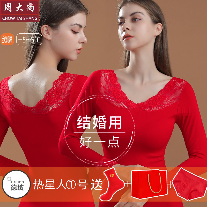 大红色无痕保暖加绒套装德内衣 周大尚保暖上装