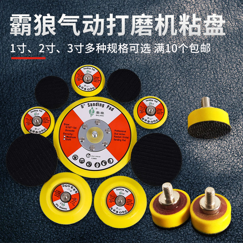霸狼2寸气动抛光机植绒砂纸吸盘3寸自粘盘5寸打磨机底座气动托盘 - 图1
