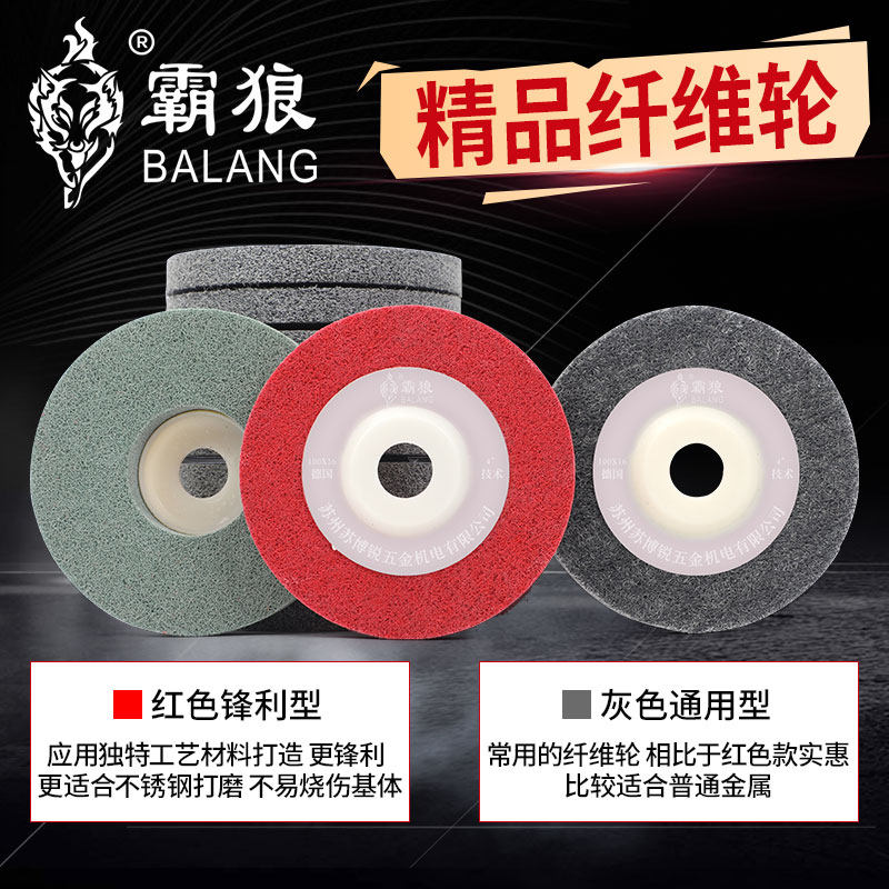 霸狼尼龙轮拉丝不锈钢抛光轮纤维轮100角磨机金属打磨抛光盘 包邮,淘宝优惠券,粉丝福利购,淘宝优惠卷