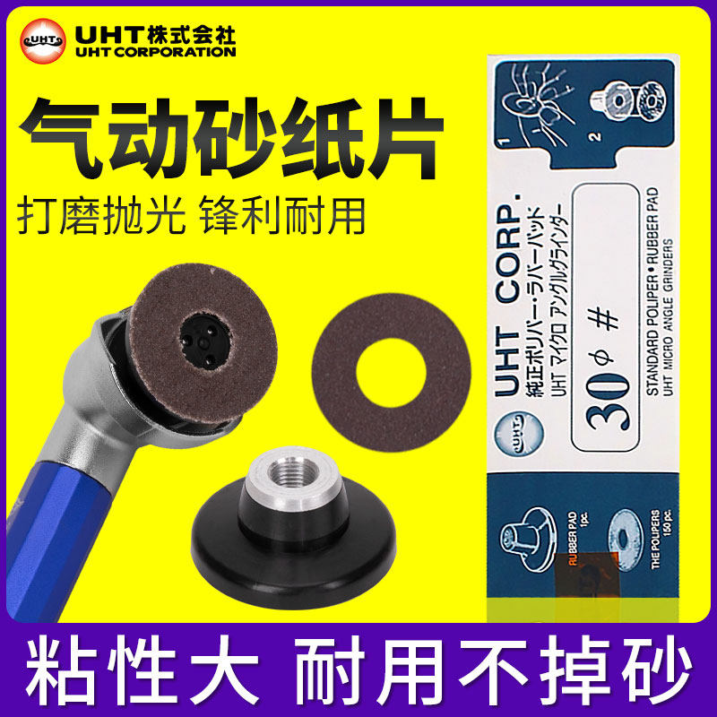 UHT圆盘背胶砂纸 30mm自粘砂纸片气动弯头打磨机环形砂纸150片装,淘宝优惠券,粉丝福利购,淘宝优惠卷