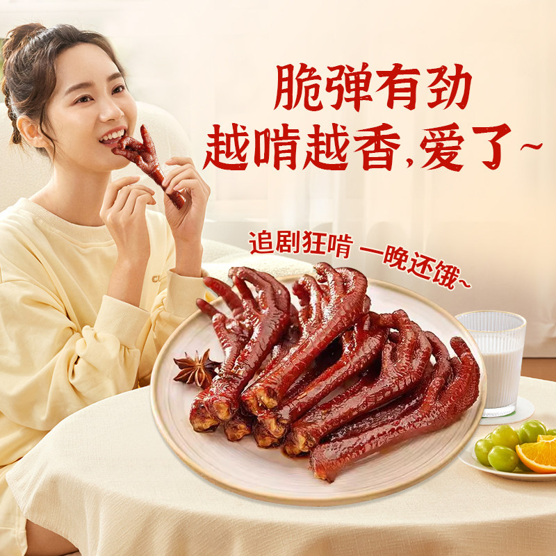 土鸡爪子麻辣香辣追剧解嘴馋凤爪湖南特产下酒菜追剧休闲小吃零食,淘宝优惠券,粉丝福利购,淘宝优惠卷