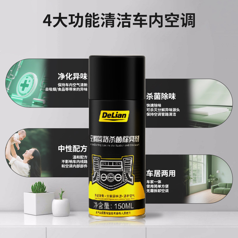 德联空调管路杀菌除臭剂车居两用去异味清洁杀菌空调免拆洗清洗剂 清德实拍商品图