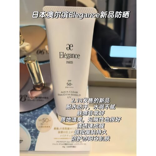 现货秒发！新品elegance雅莉格丝妆前隔离小样防晒乳霜试用装清爽 - 图1
