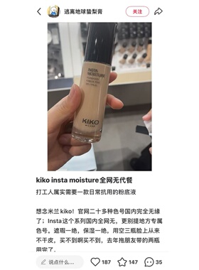 超方瓶平替！KIKO水精华粉底液