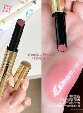 贵但无平替！Hourglass固体唇蜜