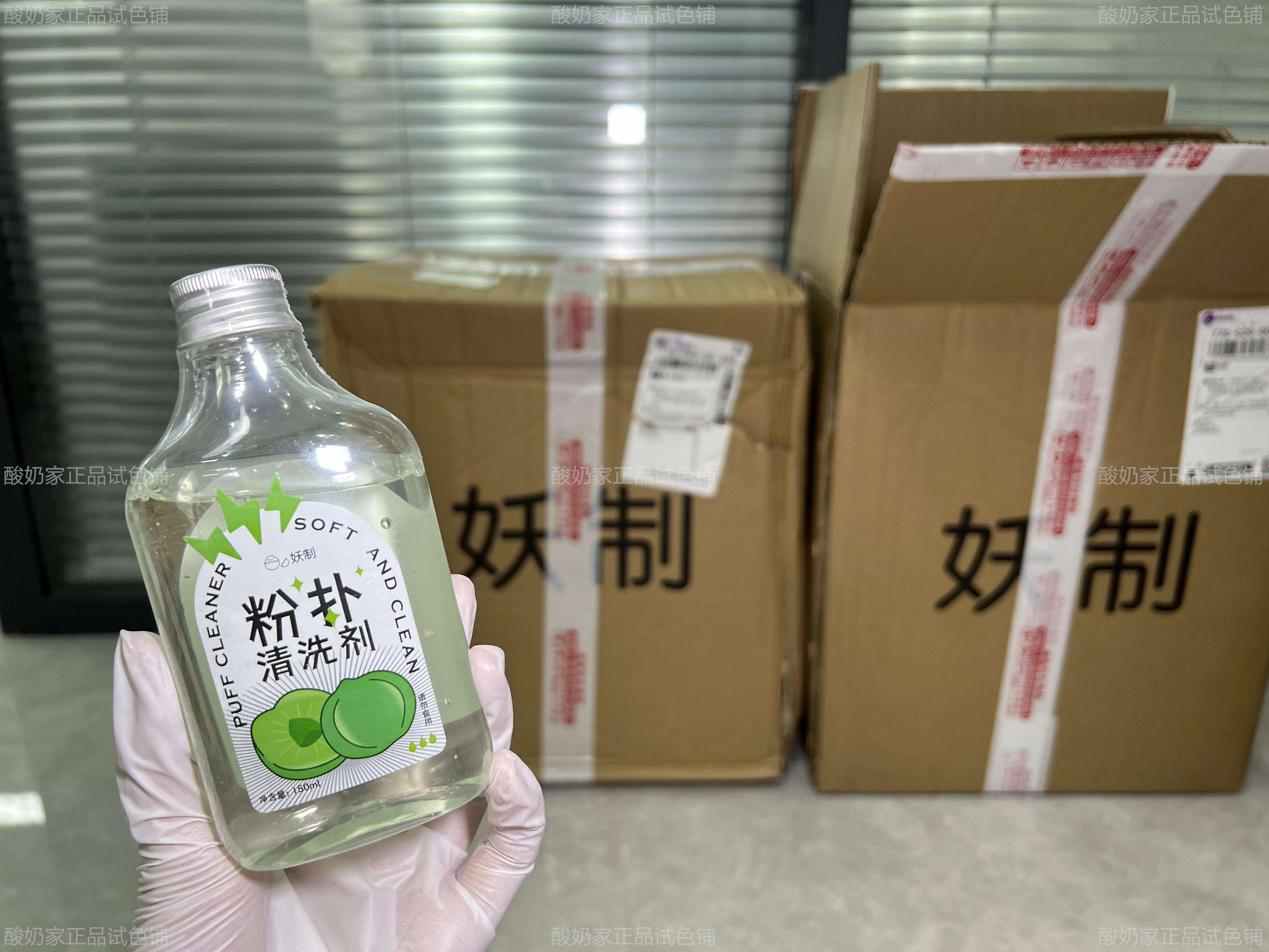 每天都用新粉扑！妖制粉扑清洗剂美妆蛋化妆刷专用清洁剂洗刷液,淘宝优惠券,粉丝福利购,淘宝优惠卷