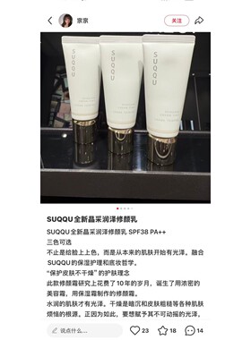 2026新品~苏酷有色面霜素颜霜