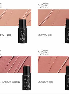 新品现货！Nars多用腮红膏棒试色