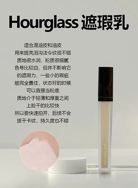 8色全秒发！hourglass遮瑕小样