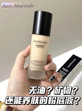 无油配方bareMinerals贝茗粉底液