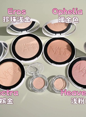 新品现货！nars纳斯高光粉饼小样