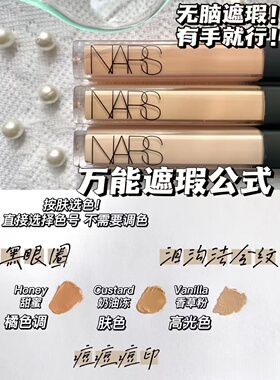 正品秒发！Nars遮瑕蜜小样试用装