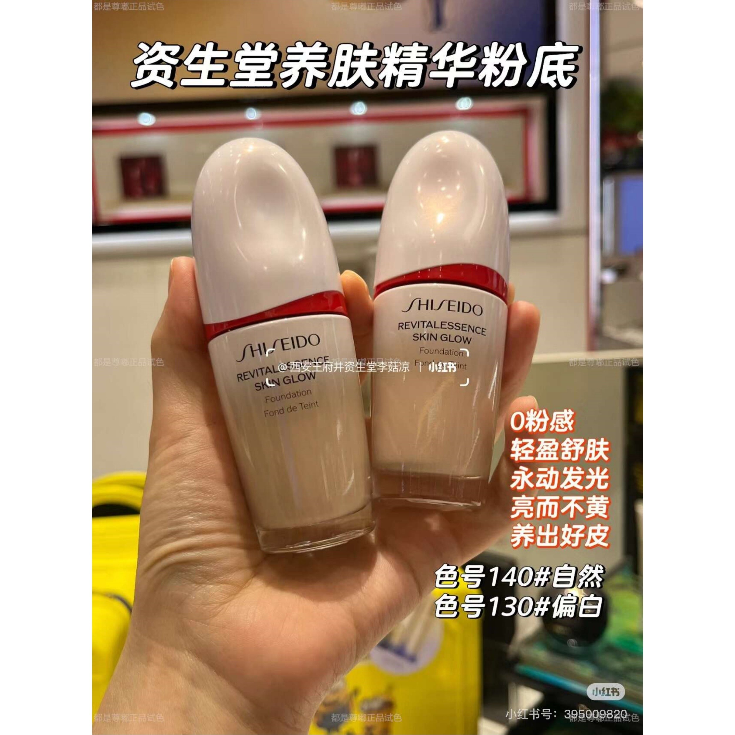 霸榜cosme!资生堂红腰子粉底液小样试用装110养肤光泽精华粉底液 - 图1