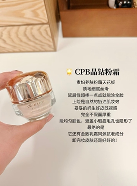 5色全！CPB肌肤之钥晶钻粉底霜
