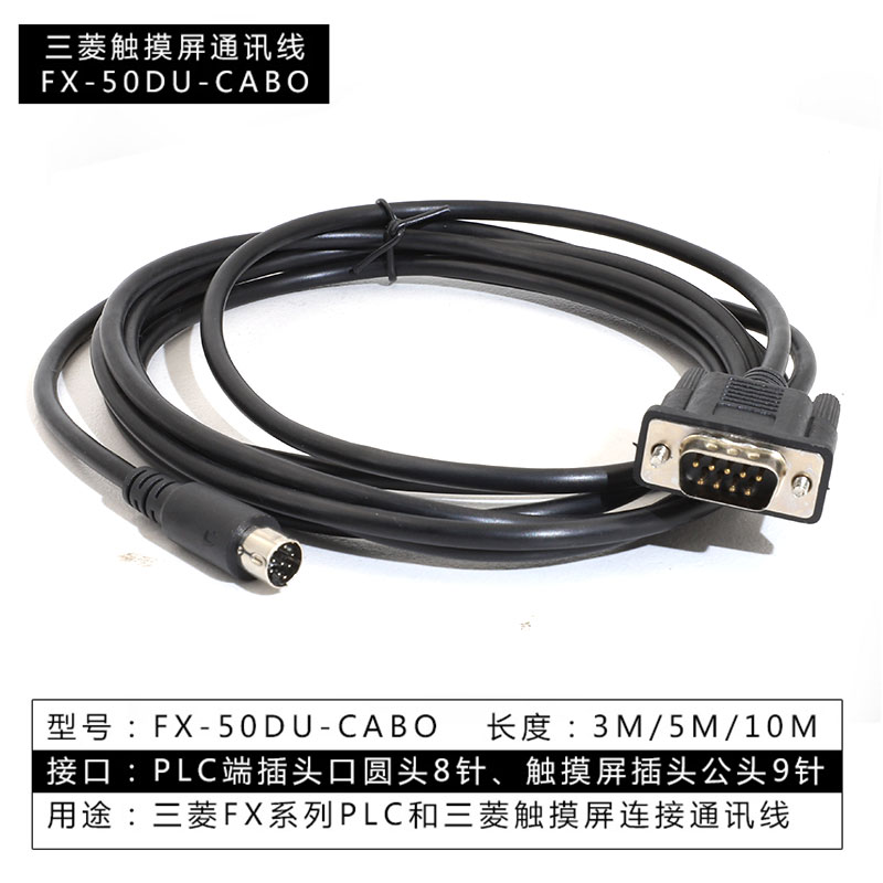 三菱FX系列PLC和三菱触摸屏连接通讯线FX-50DU-CAB0 3米5米10米 - 图0