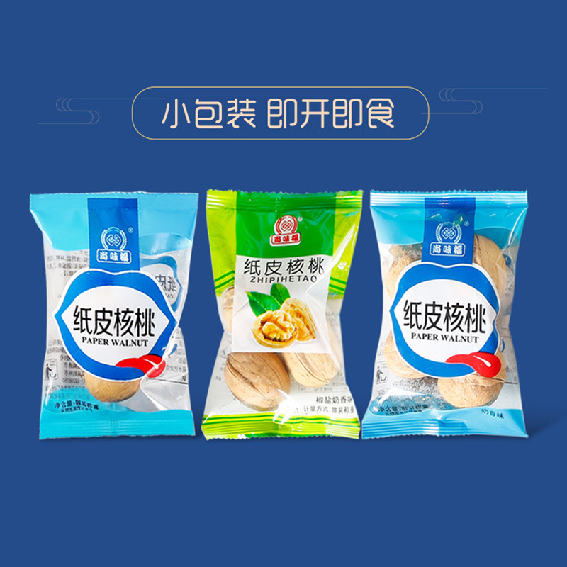 尚味福纸皮益智养元椒盐味休闲核桃 尚味福坚果制品