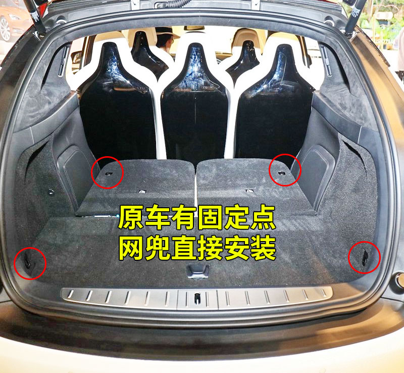 专用特斯拉进口ModelX后备箱网兜固定行李suv车载收纳储物置物网