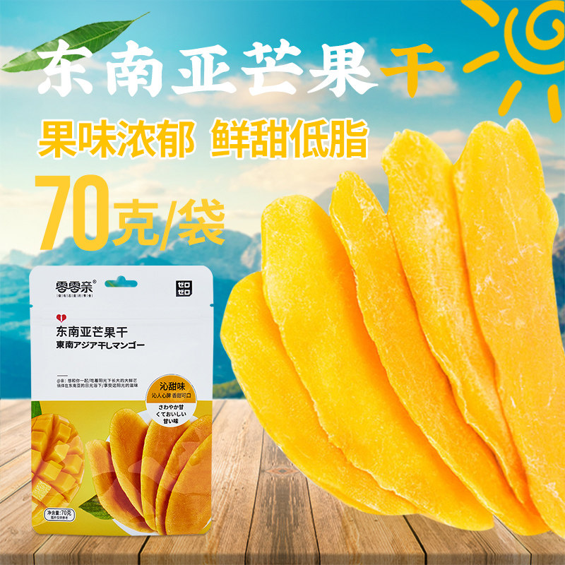 零零亲东南亚酸甜网红休闲品芒果干 艾桑妮食品芒果干